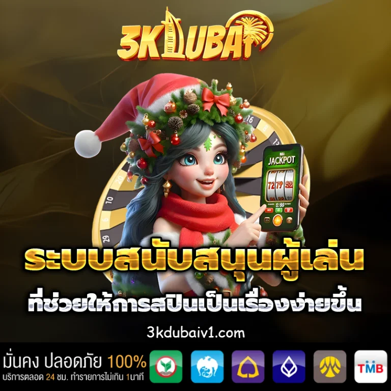 3kdubai โค้ดฟรี