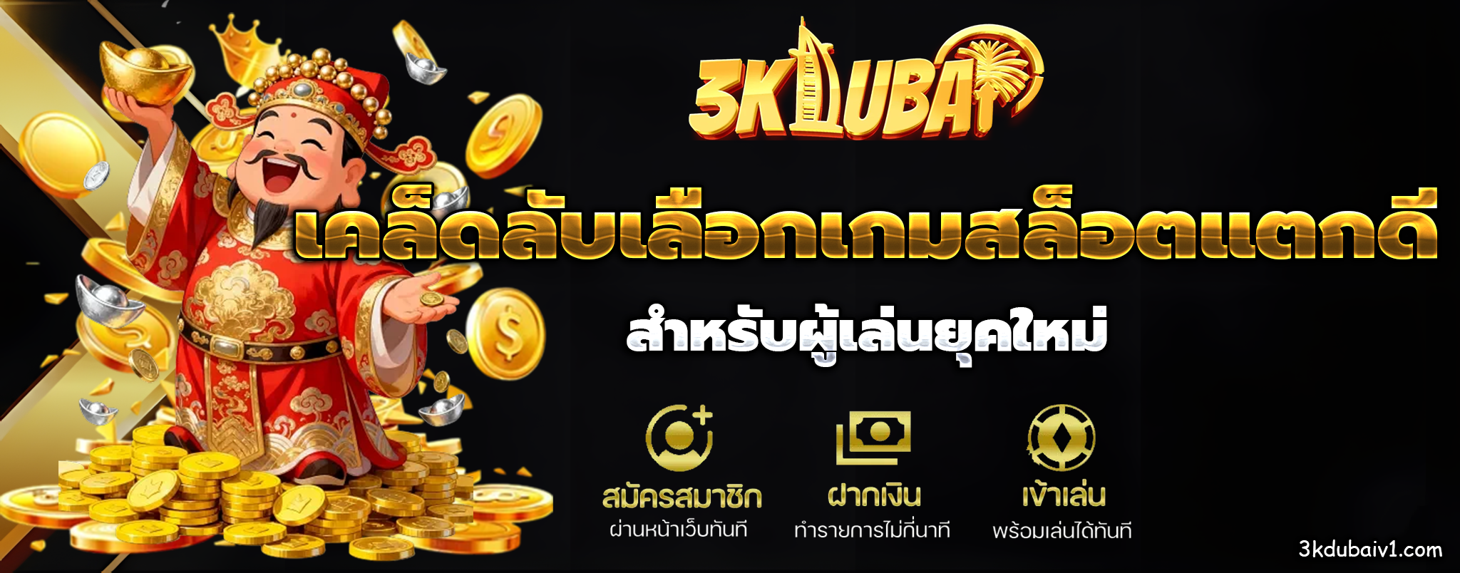 เว็บ3kdubai